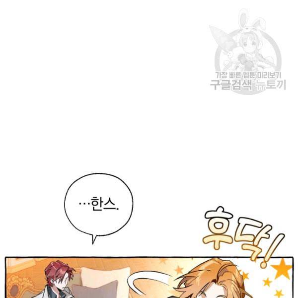 백작가의 망나니가 되었다 39화 14