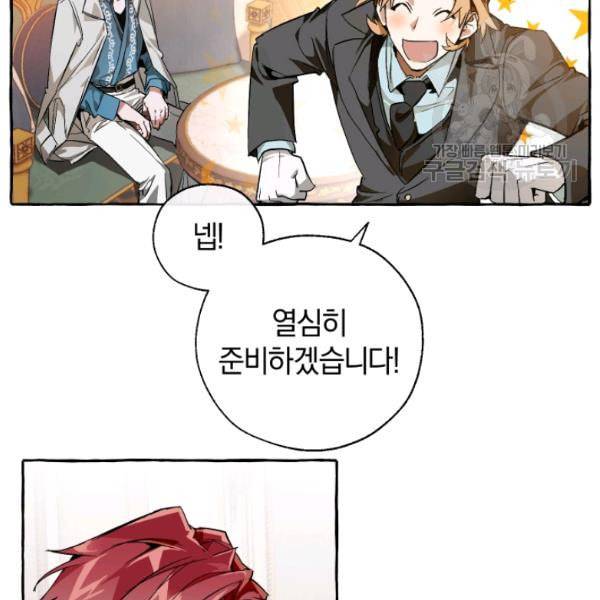 백작가의 망나니가 되었다 39화 15