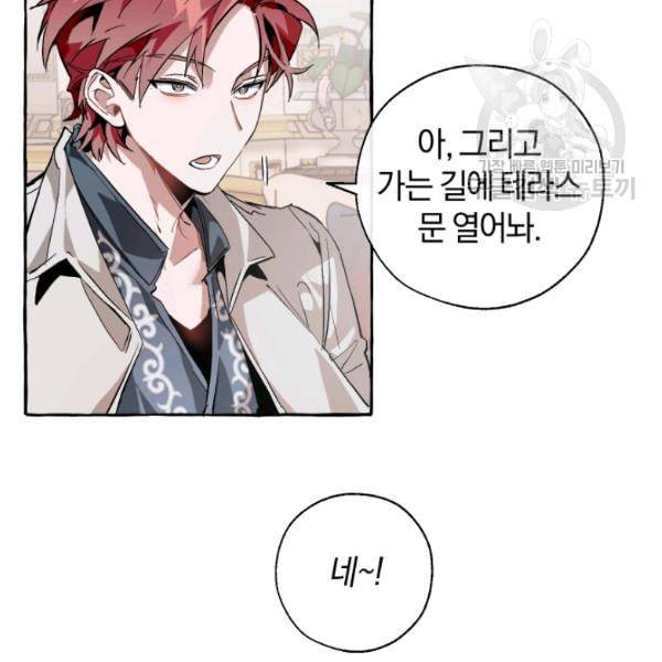 백작가의 망나니가 되었다 39화 16