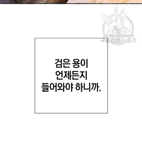 백작가의 망나니가 되었다 39화 22