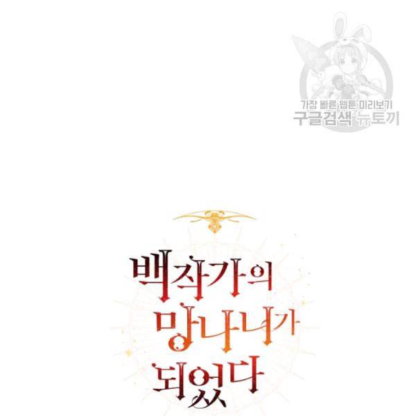 백작가의 망나니가 되었다 39화 25