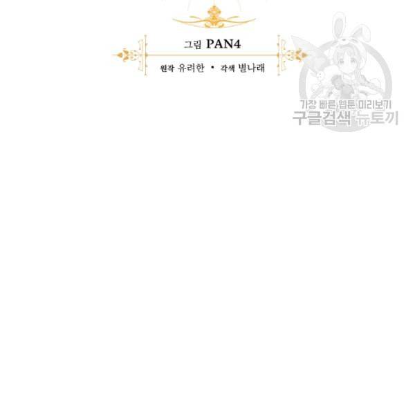 백작가의 망나니가 되었다 39화 26