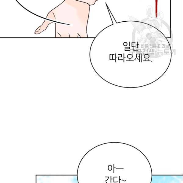 도장을 찍어주세요 47화 13