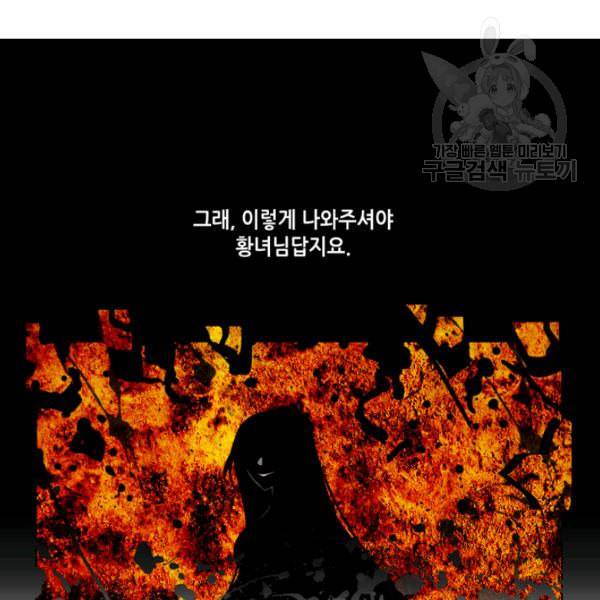 폭군의 누나로 산다는 것은 85화 4