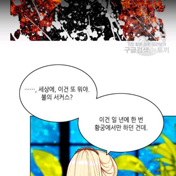 폭군의 누나로 산다는 것은 85화 5