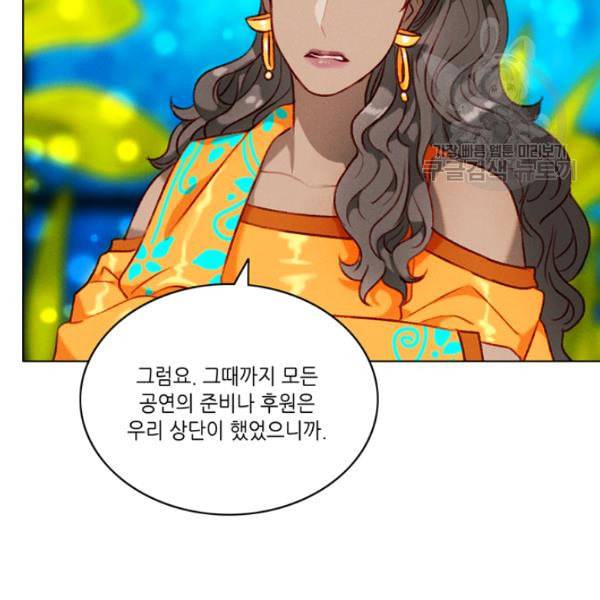 폭군의 누나로 산다는 것은 85화 7