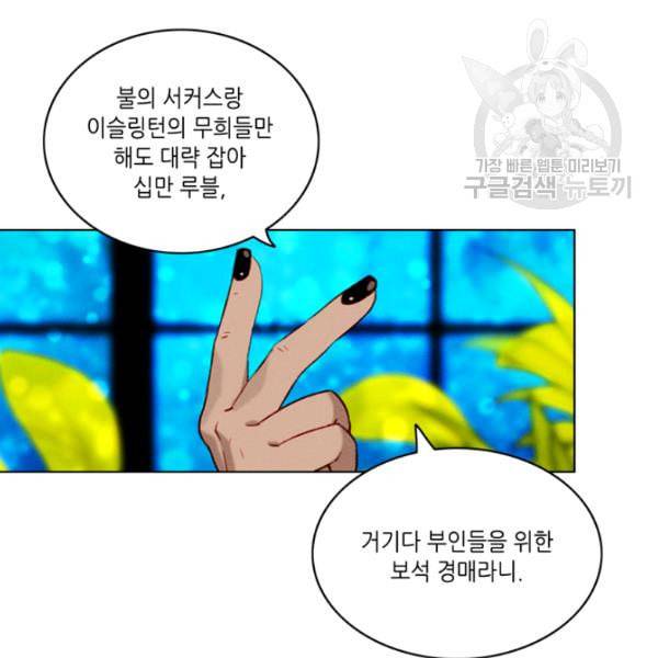 폭군의 누나로 산다는 것은 85화 8