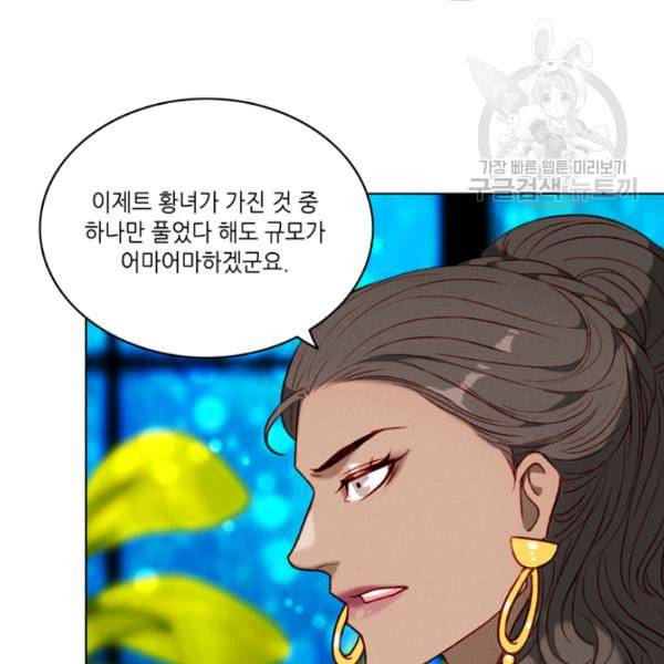 폭군의 누나로 산다는 것은 85화 9