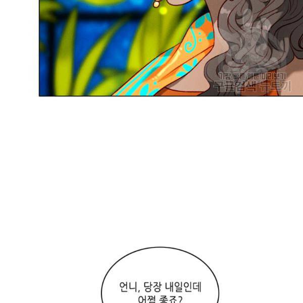 폭군의 누나로 산다는 것은 85화 10