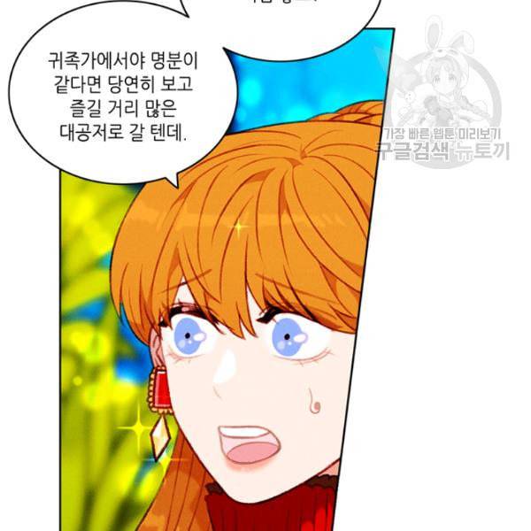 폭군의 누나로 산다는 것은 85화 11