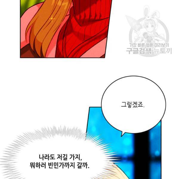 폭군의 누나로 산다는 것은 85화 12