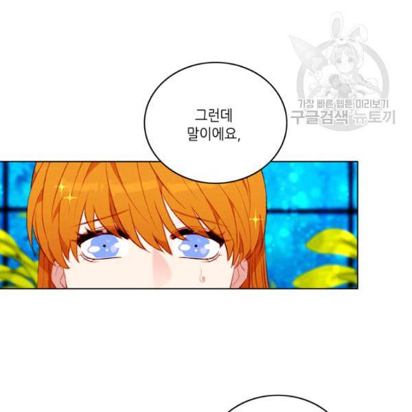 폭군의 누나로 산다는 것은 85화 14