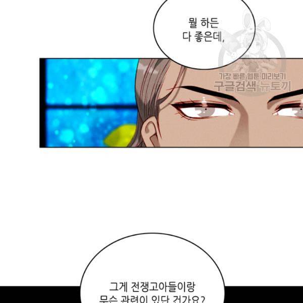 폭군의 누나로 산다는 것은 85화 15