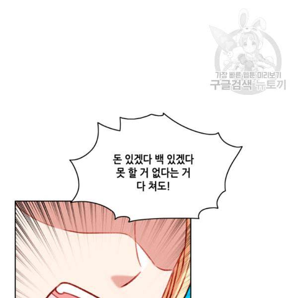 폭군의 누나로 산다는 것은 85화 17