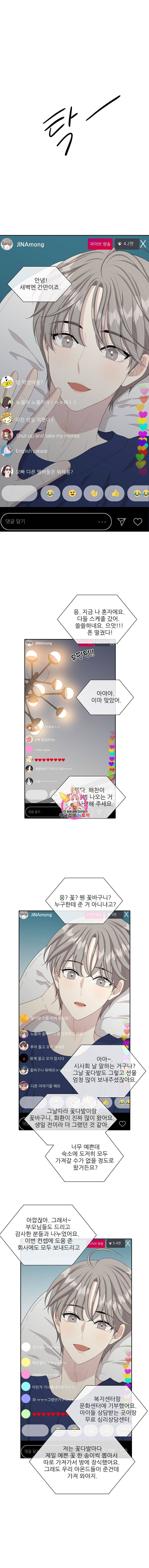 말하지 말까 57화 1
