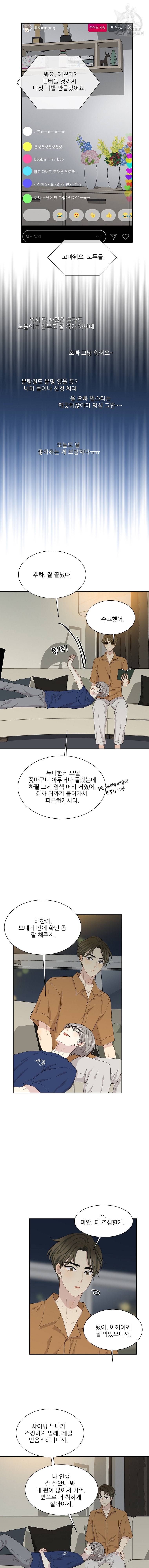 말하지 말까 57화 2