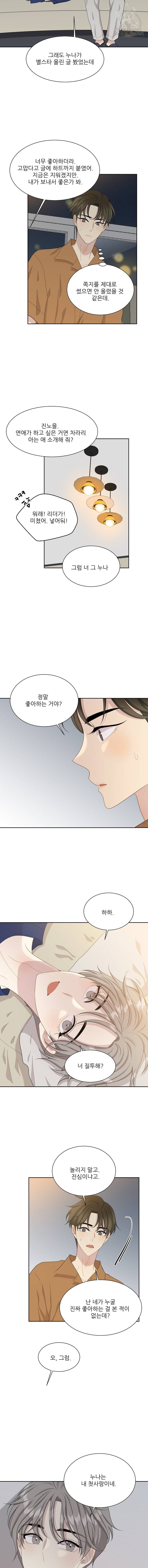 말하지 말까 57화 3