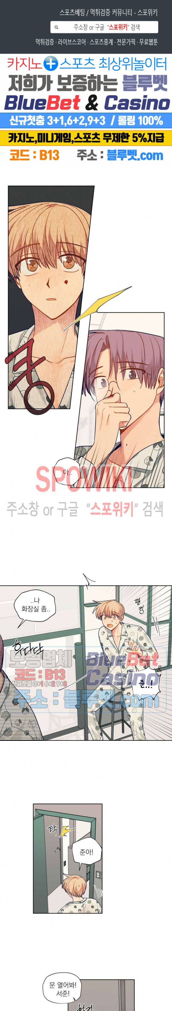 너에게까지 99 -어른의 계단- 49화 1