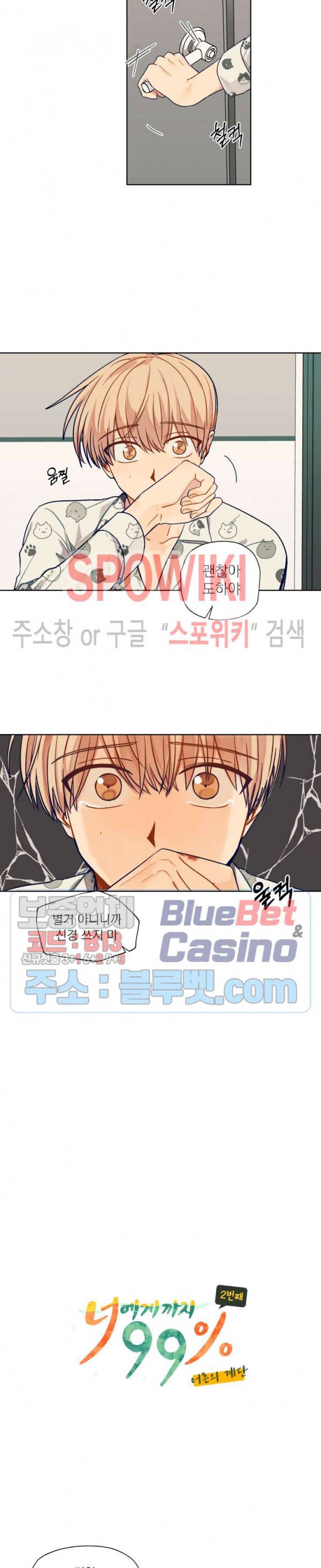 너에게까지 99 -어른의 계단- 49화 2