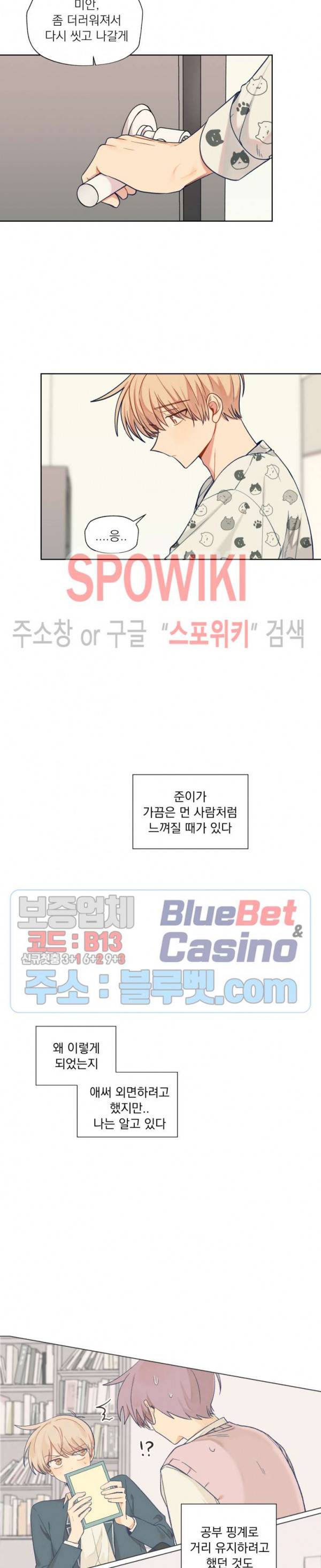 너에게까지 99 -어른의 계단- 49화 3