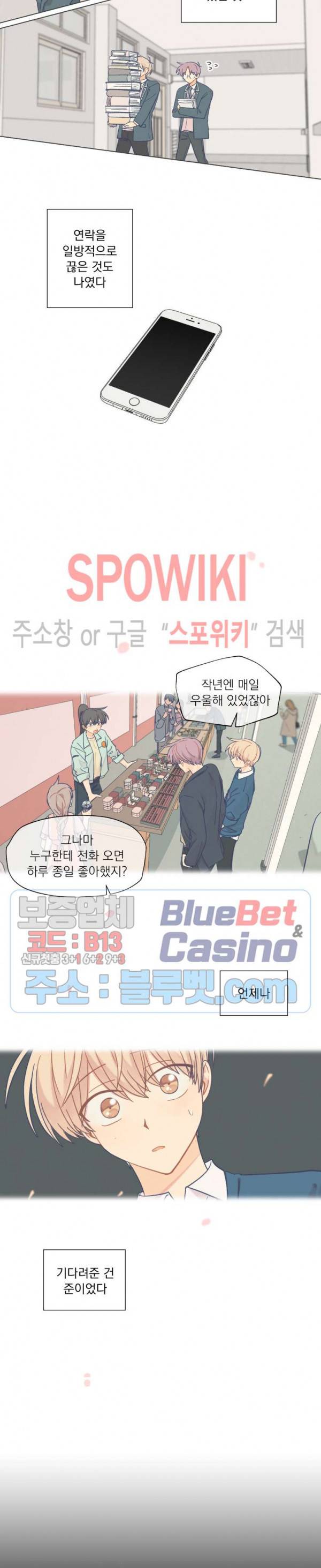 너에게까지 99 -어른의 계단- 49화 4