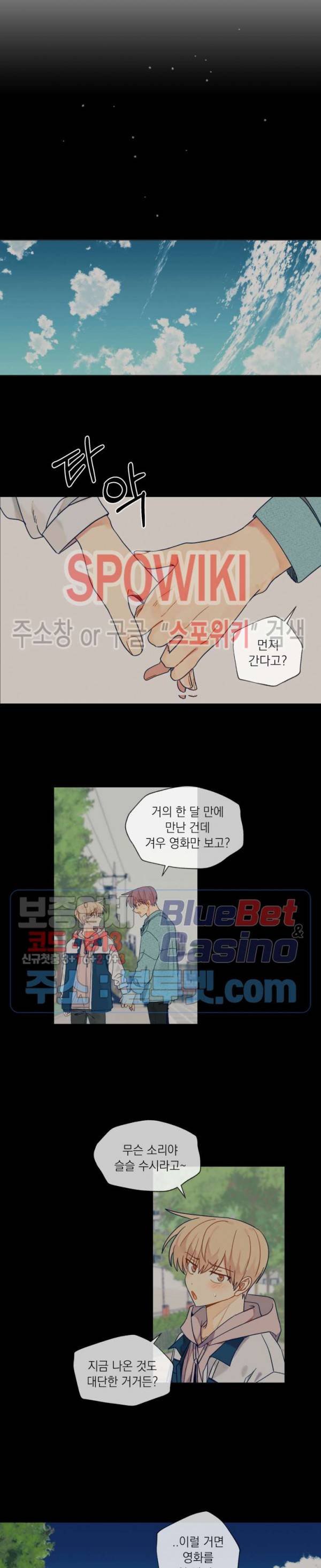 너에게까지 99 -어른의 계단- 49화 5