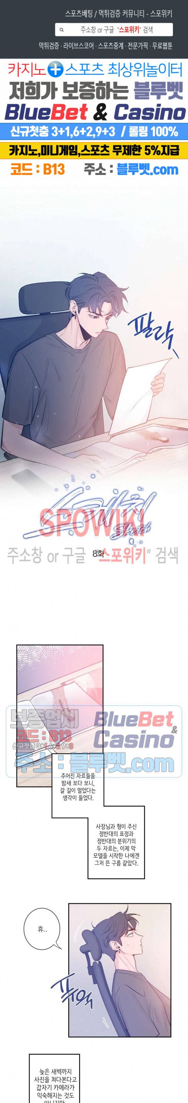 스케치 8화 1