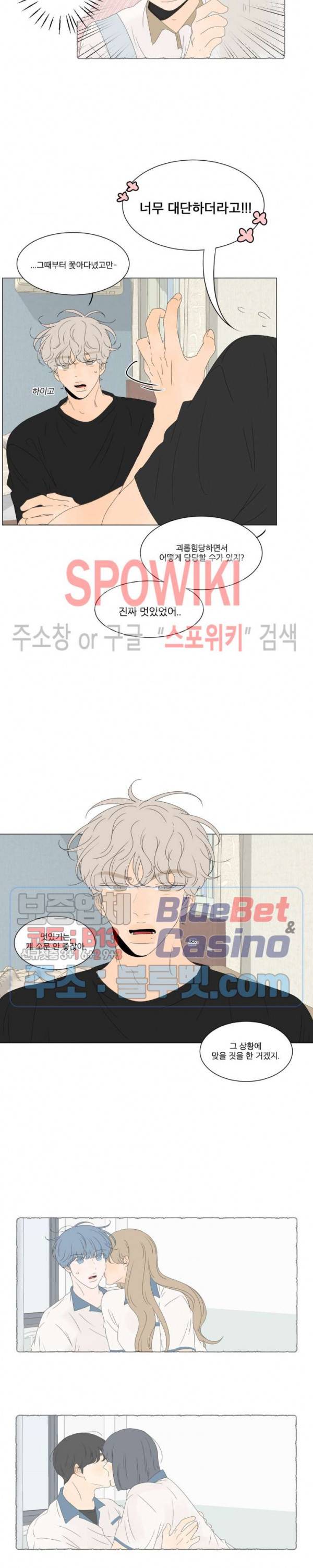 라온의 남자 9화 2