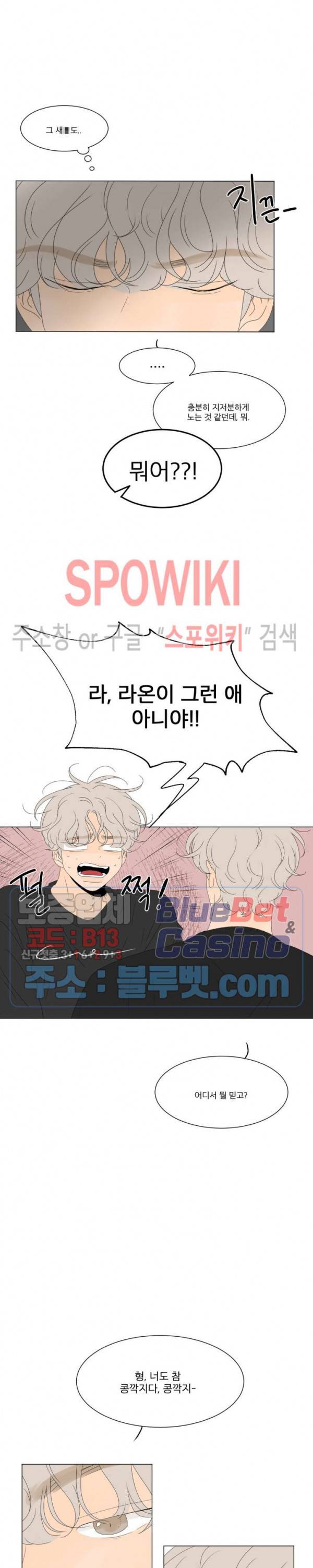 라온의 남자 9화 3