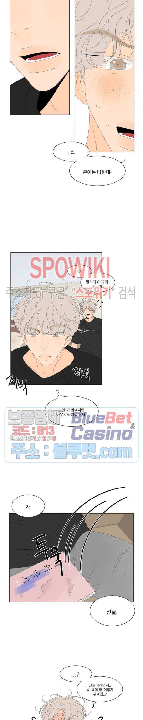 라온의 남자 9화 4