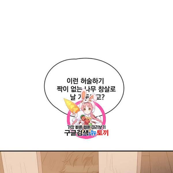 꽃만 키우는데 너무강함 54화 1