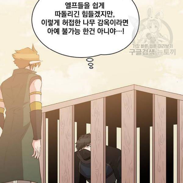 꽃만 키우는데 너무강함 54화 3
