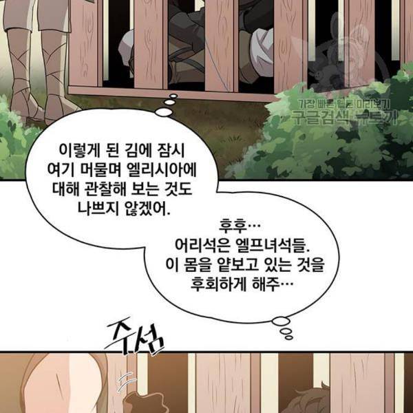 꽃만 키우는데 너무강함 54화 4