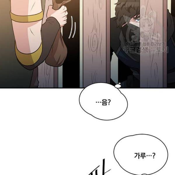 꽃만 키우는데 너무강함 54화 5