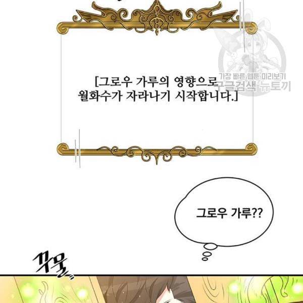 꽃만 키우는데 너무강함 54화 7