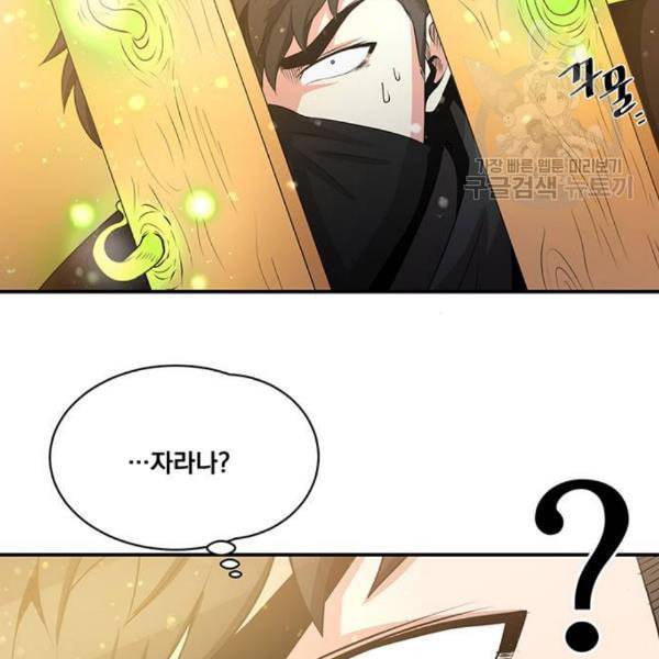 꽃만 키우는데 너무강함 54화 8