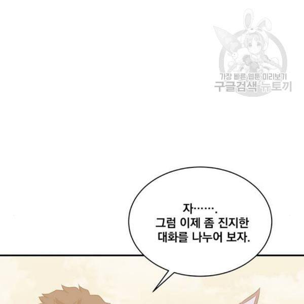 꽃만 키우는데 너무강함 54화 11
