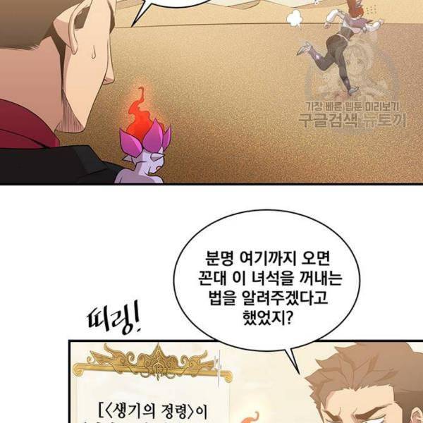 꽃만 키우는데 너무강함 54화 16