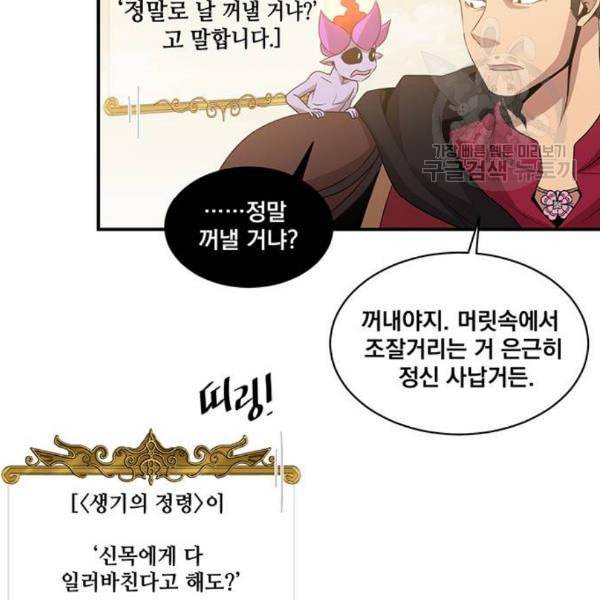 꽃만 키우는데 너무강함 54화 17