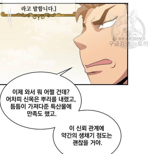 꽃만 키우는데 너무강함 54화 18