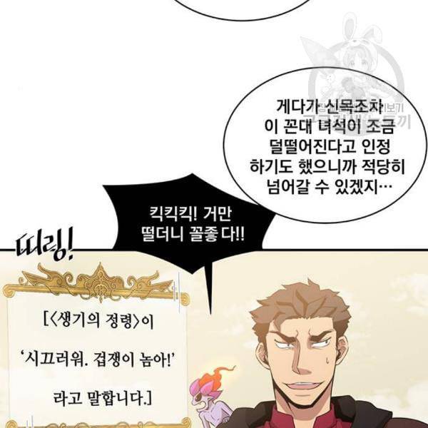 꽃만 키우는데 너무강함 54화 19