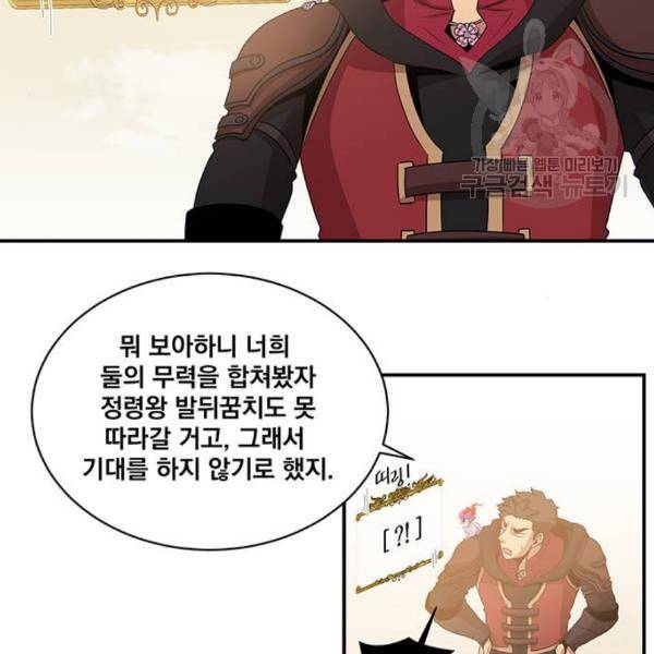 꽃만 키우는데 너무강함 54화 20