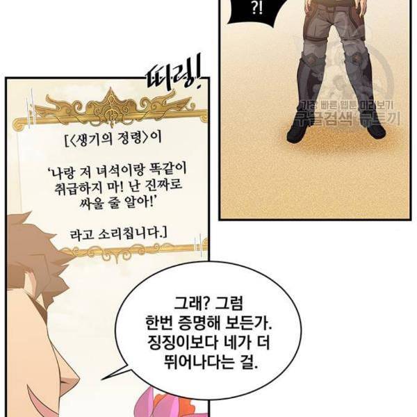 꽃만 키우는데 너무강함 54화 21