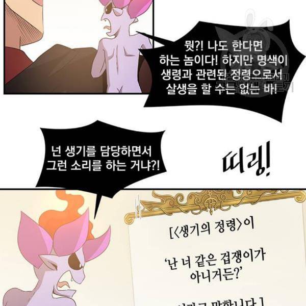 꽃만 키우는데 너무강함 54화 22