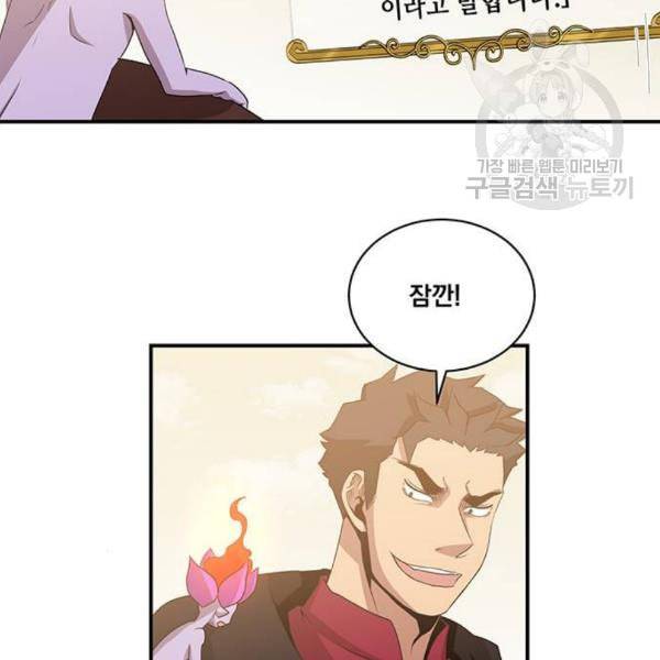 꽃만 키우는데 너무강함 54화 23
