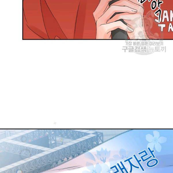프로젝트 S 43화 5