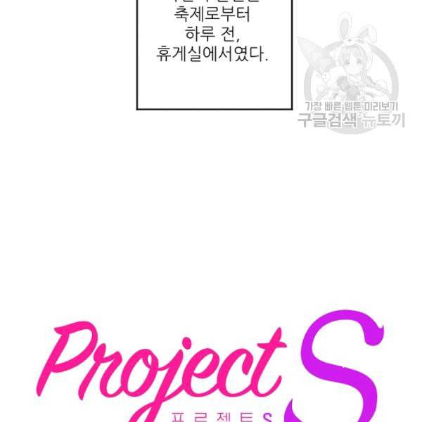 프로젝트 S 43화 10