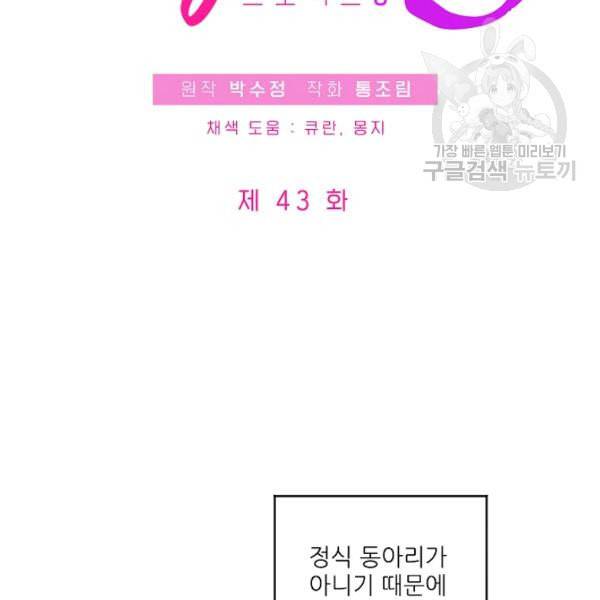 프로젝트 S 43화 11