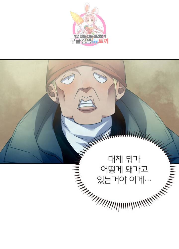블러디 발렌타인 인류종말  300화 295화 1