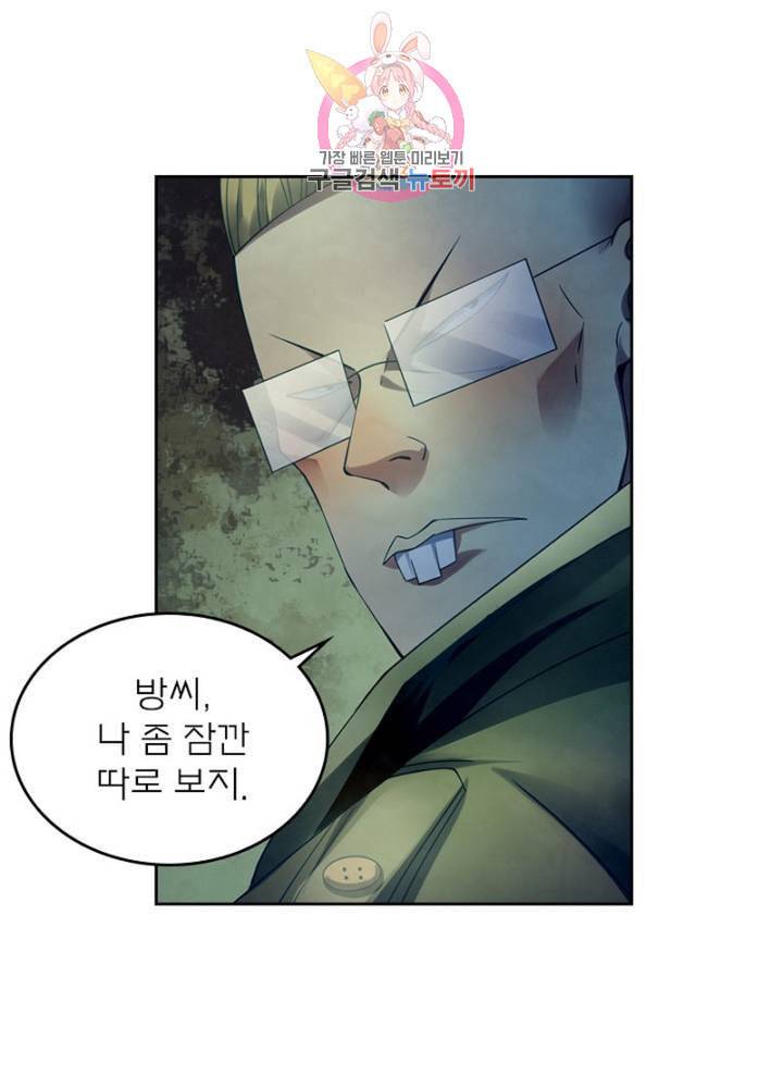 블러디 발렌타인 인류종말  300화 295화 2